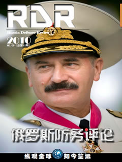 《俄罗斯防务评论》2010 NO.06(总第12期)