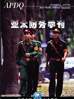 《亚太防务》季刊2010 No.01(总第05期)