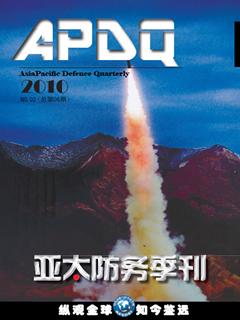 《亚太防务》季刊2010 No.02(总第06期)