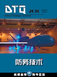 《防务技术》2010春季刊(总第04期)