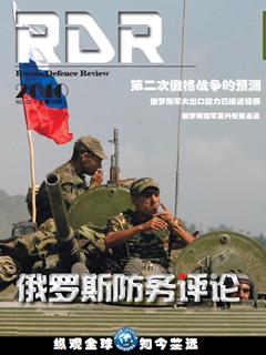 《俄罗斯防务评论》2010 NO.03(总第9期)