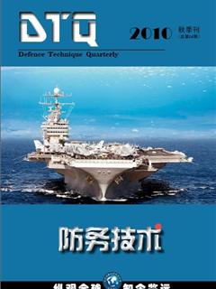 《防务技术》2010秋季刊(总第06期)