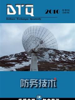 《防务技术》2010冬季刊(总第07期)