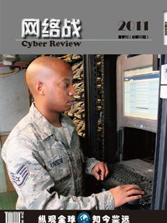 《网络战》2011夏季刊(总第02期)