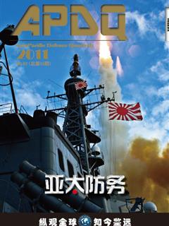 《亚太防务》季刊2011 NO.02(总第10期)