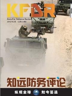 《知远防务评论》2016 No.05(总第104期)