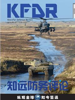 《知远防务评论》2016 No.07(总第106期)