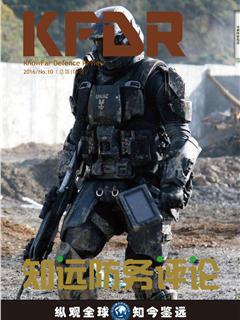 《知远防务评论》2016 No.10(总第109期)