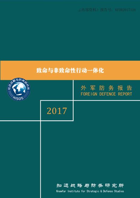 致命与非致命行动一体化