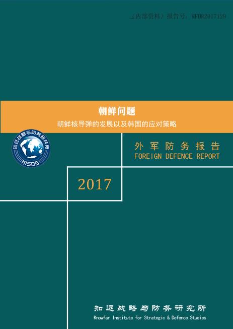 第三章 朝鲜问题 朝鲜核导弹的发展以及韩国的应对策略