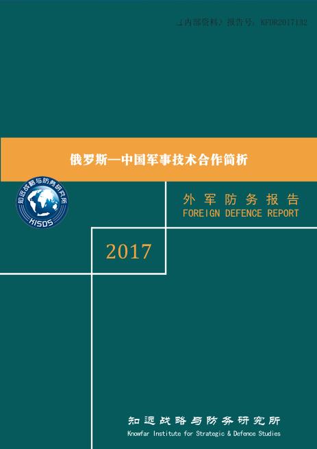 俄罗斯—中国军事技术合作简析