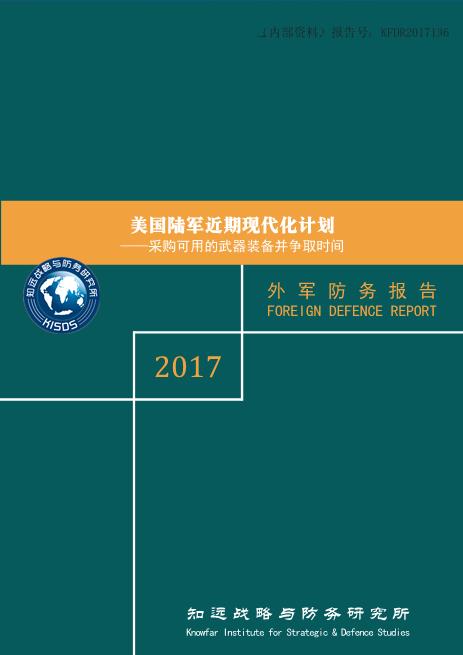 美国陆军近期现代化计划 ——采购可用的武器装备并争取时间