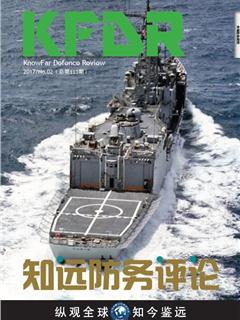 《知远防务评论?017 No.2（总第113期）